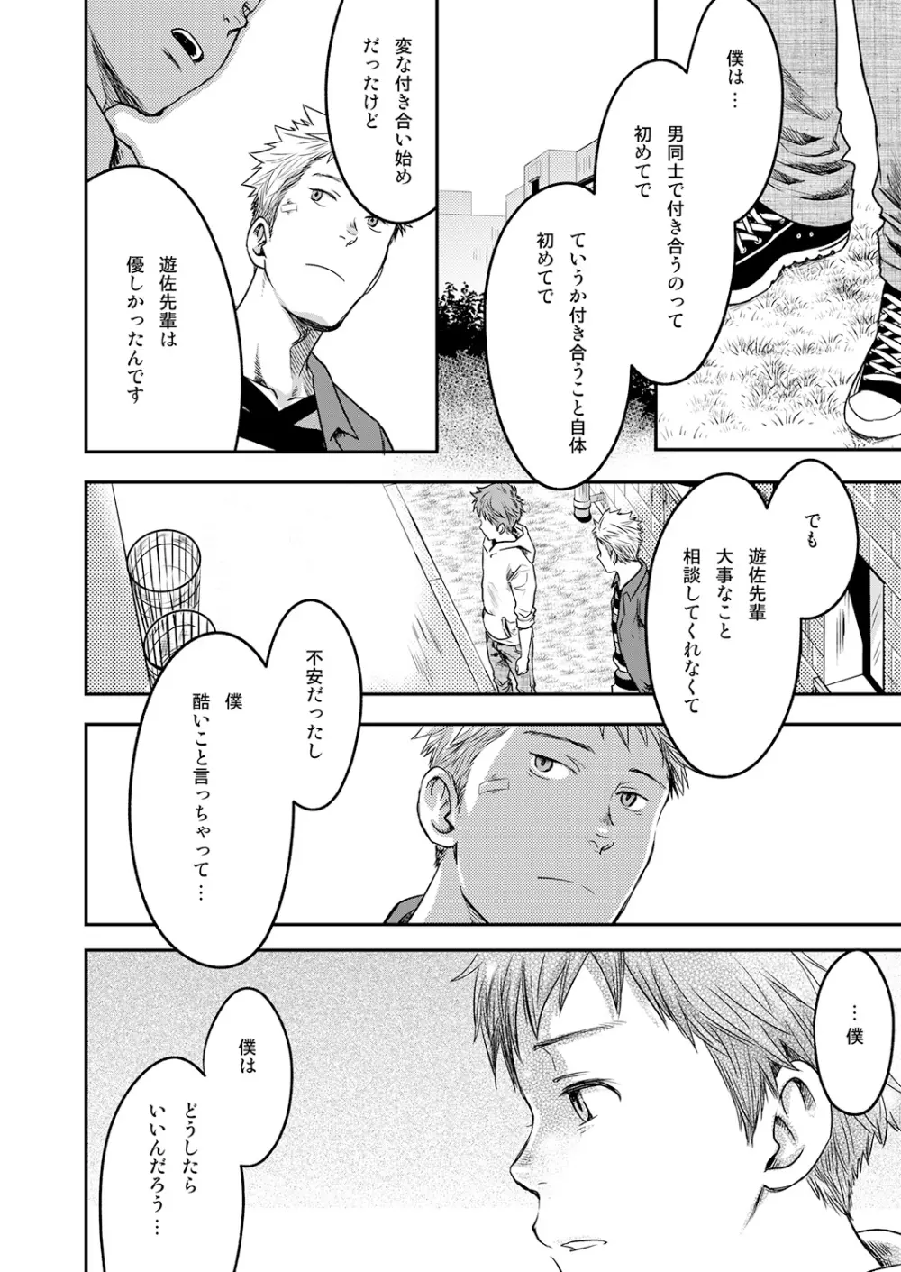 7日間。 ノンケはゲイに目覚めるか？3 Page.14