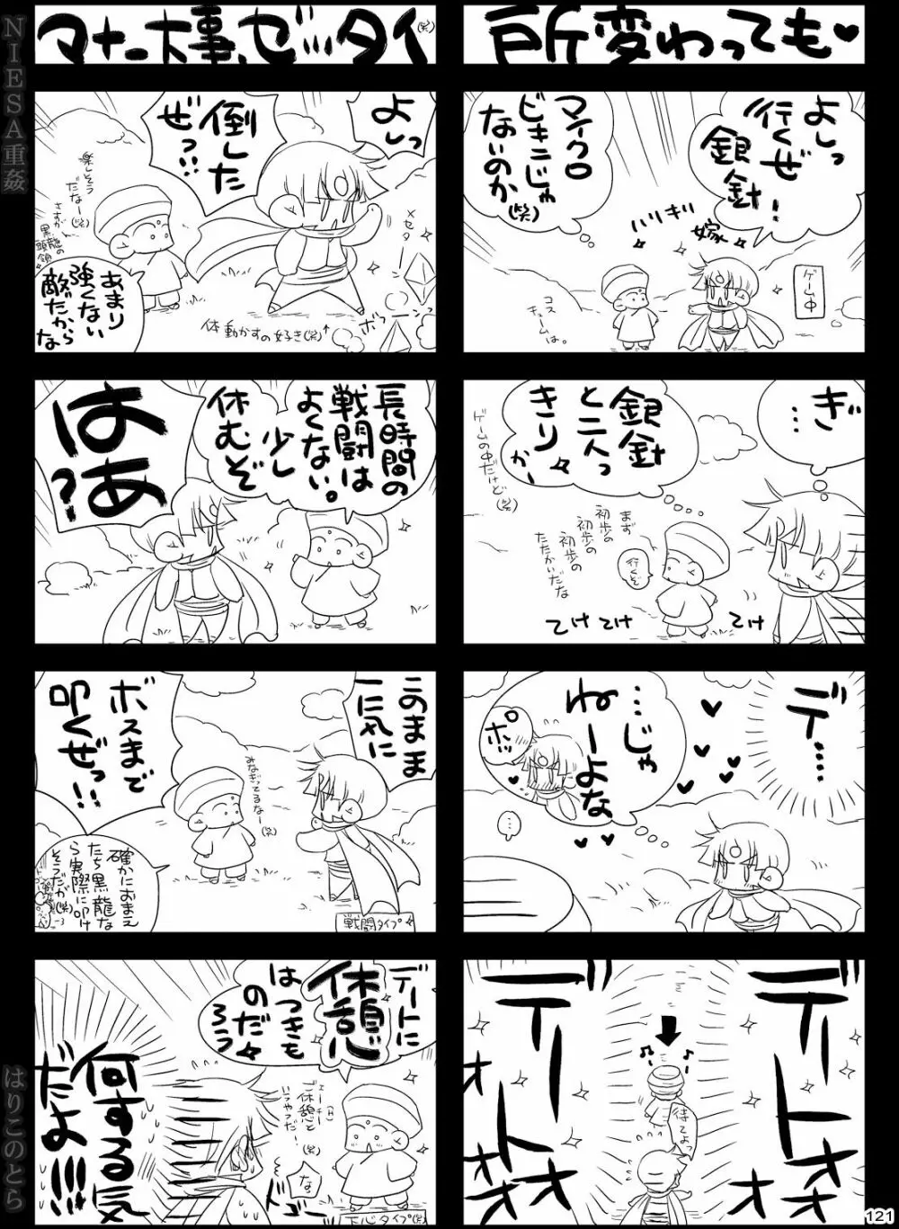 NIESA重姦 -少年複数責め- Page.121