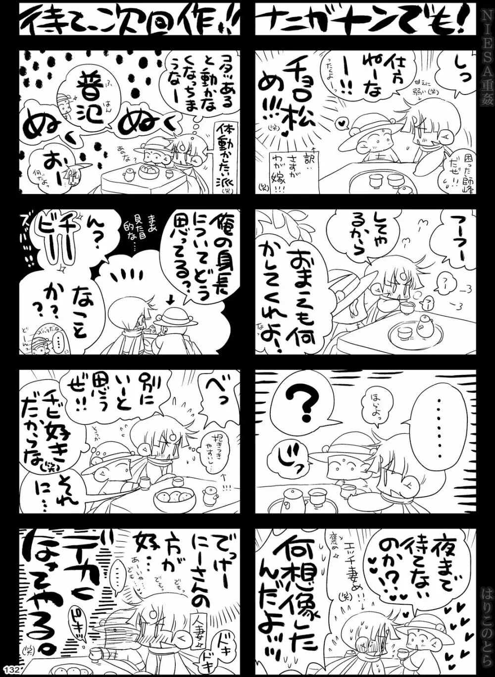 NIESA重姦 -少年複数責め- Page.132