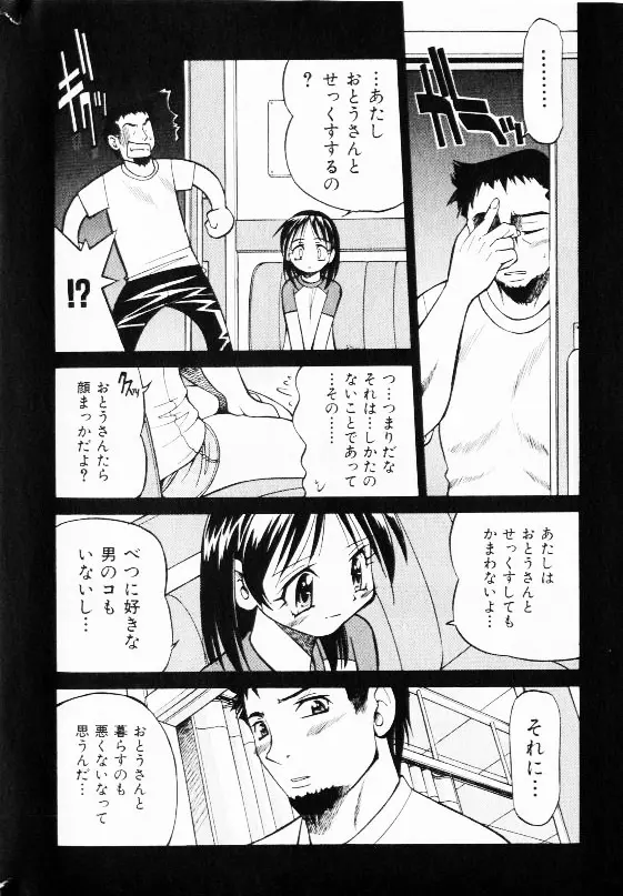 コミック少女天国 2002年11月号 Page.10