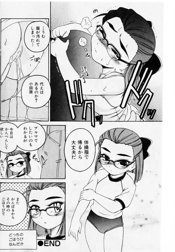 コミック少女天国 2002年11月号 Page.102