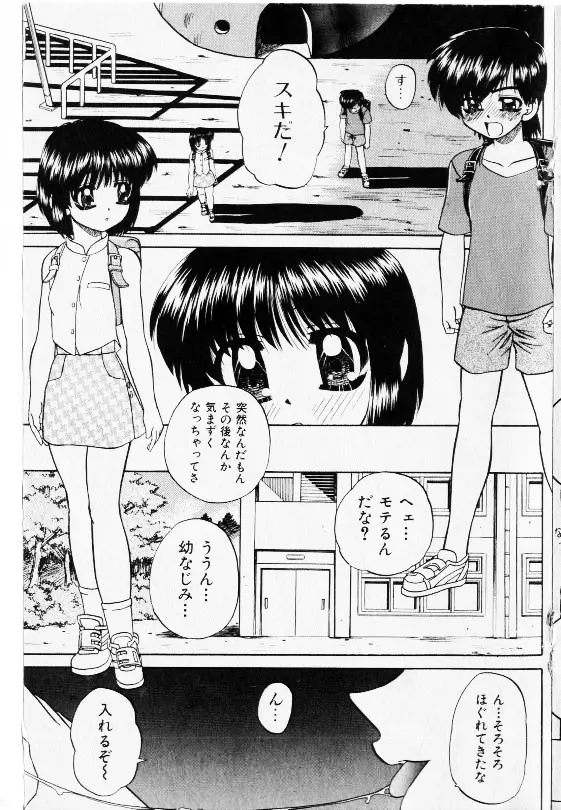 コミック少女天国 2002年11月号 Page.103