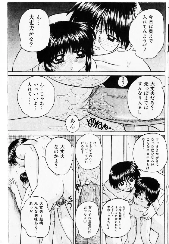 コミック少女天国 2002年11月号 Page.105