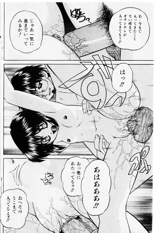 コミック少女天国 2002年11月号 Page.106