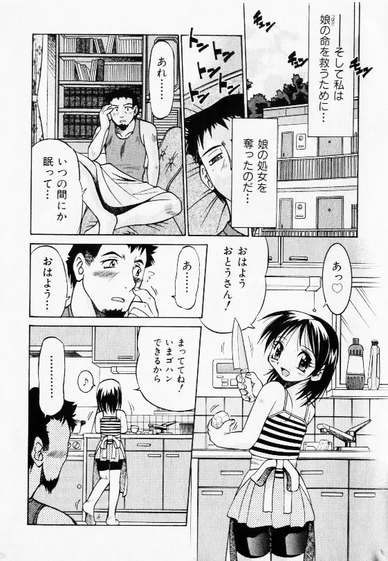 コミック少女天国 2002年11月号 Page.11