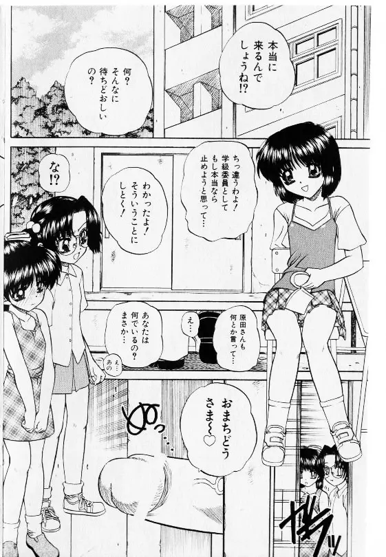 コミック少女天国 2002年11月号 Page.110