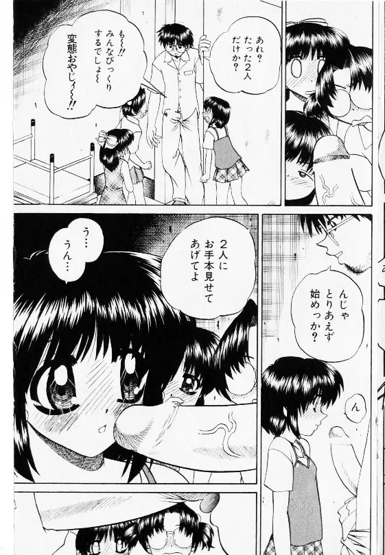 コミック少女天国 2002年11月号 Page.111