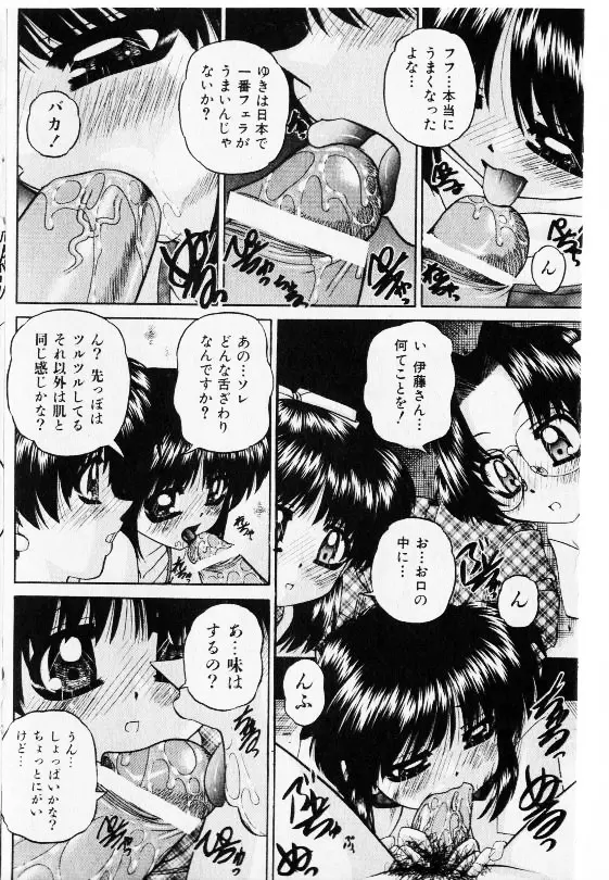 コミック少女天国 2002年11月号 Page.112