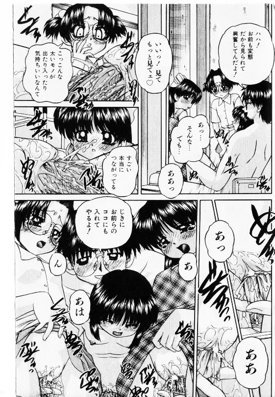 コミック少女天国 2002年11月号 Page.117