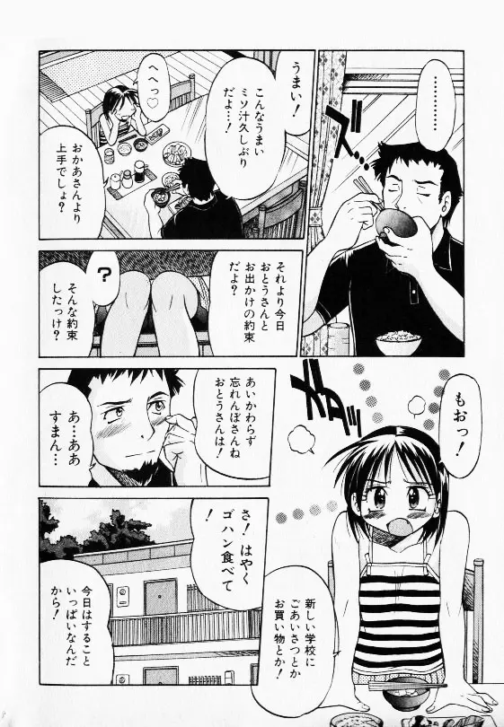 コミック少女天国 2002年11月号 Page.12