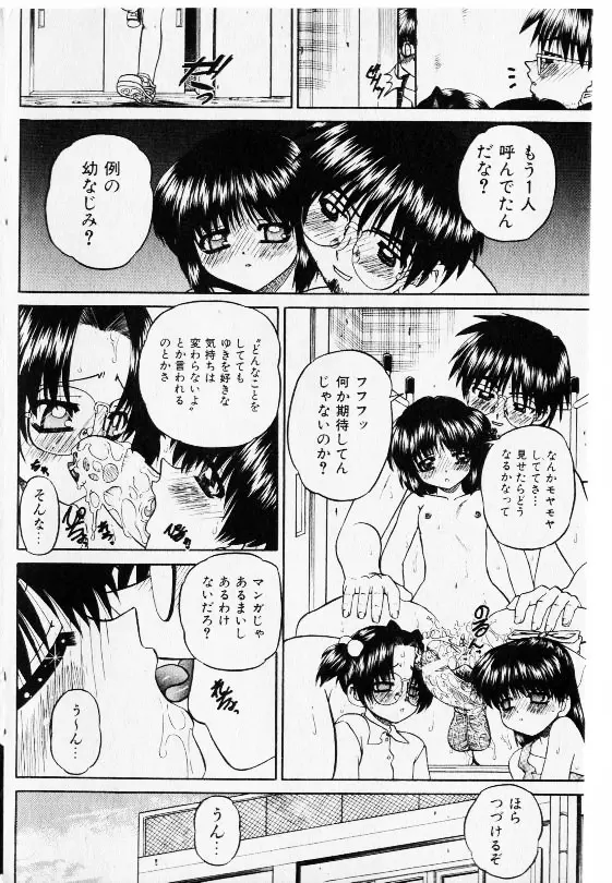 コミック少女天国 2002年11月号 Page.120