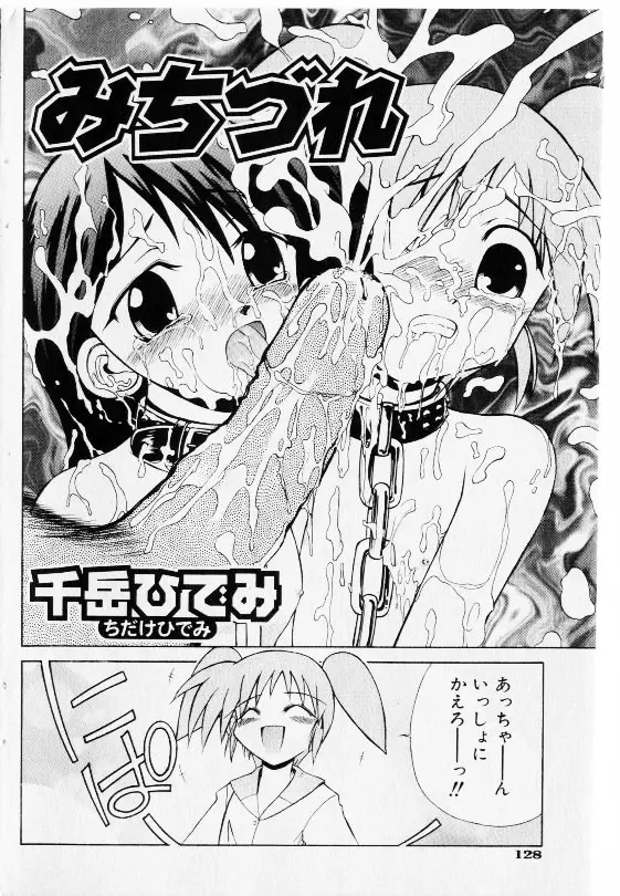 コミック少女天国 2002年11月号 Page.126