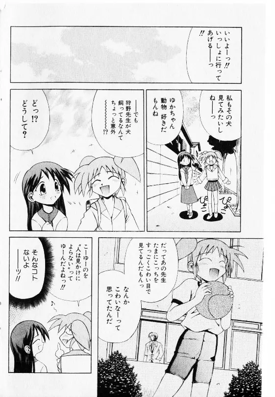 コミック少女天国 2002年11月号 Page.128