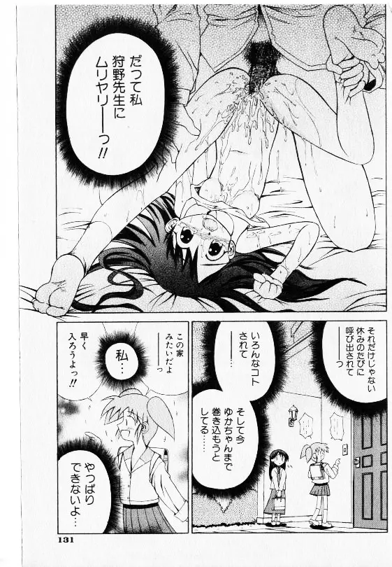 コミック少女天国 2002年11月号 Page.129