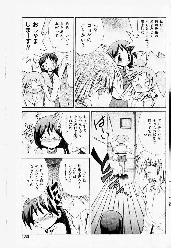 コミック少女天国 2002年11月号 Page.131