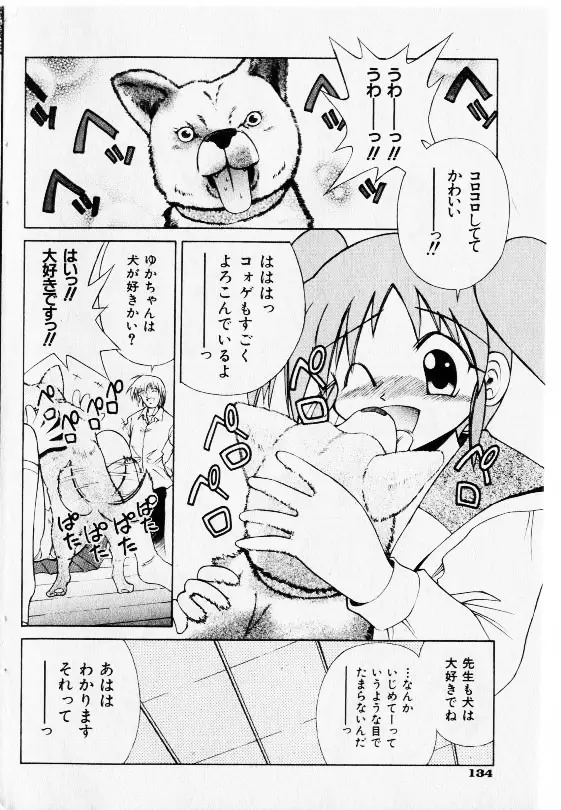 コミック少女天国 2002年11月号 Page.132