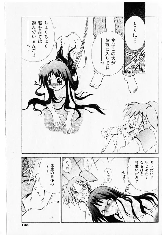 コミック少女天国 2002年11月号 Page.133