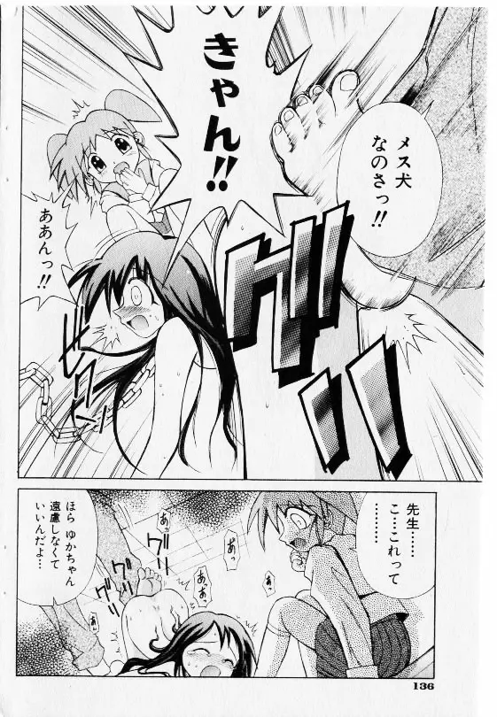 コミック少女天国 2002年11月号 Page.134