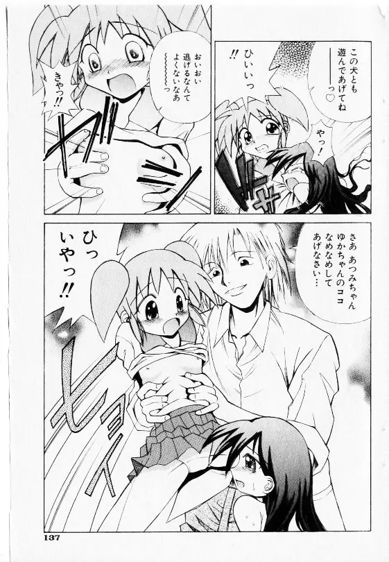 コミック少女天国 2002年11月号 Page.135