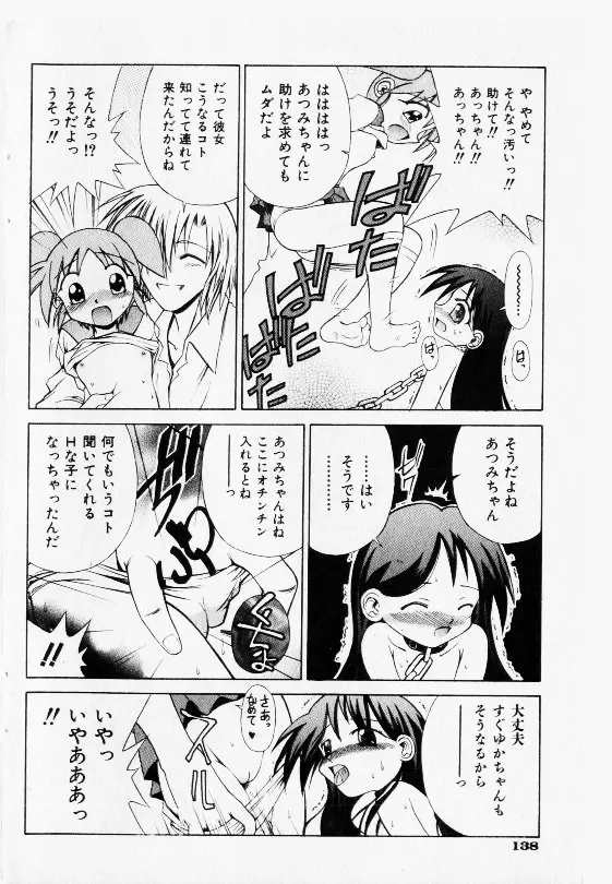 コミック少女天国 2002年11月号 Page.136