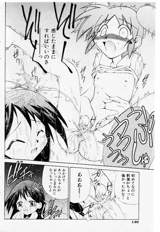 コミック少女天国 2002年11月号 Page.138