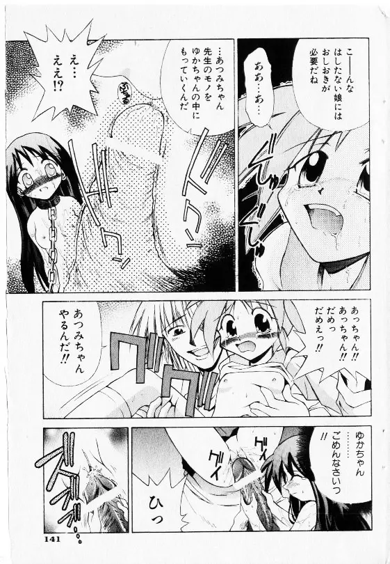 コミック少女天国 2002年11月号 Page.139