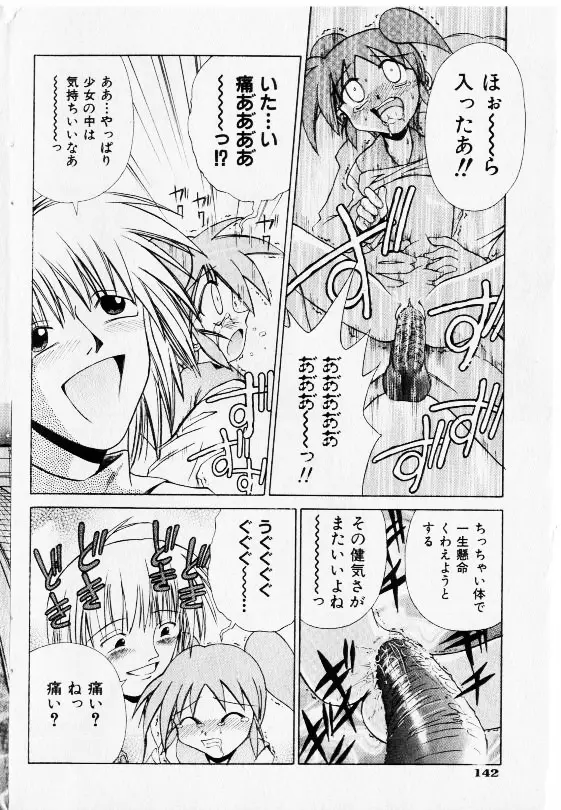 コミック少女天国 2002年11月号 Page.140