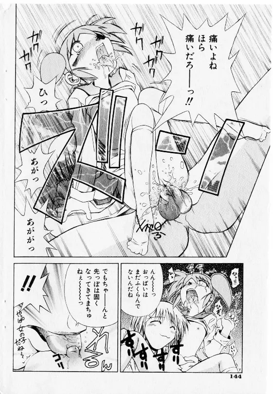 コミック少女天国 2002年11月号 Page.142