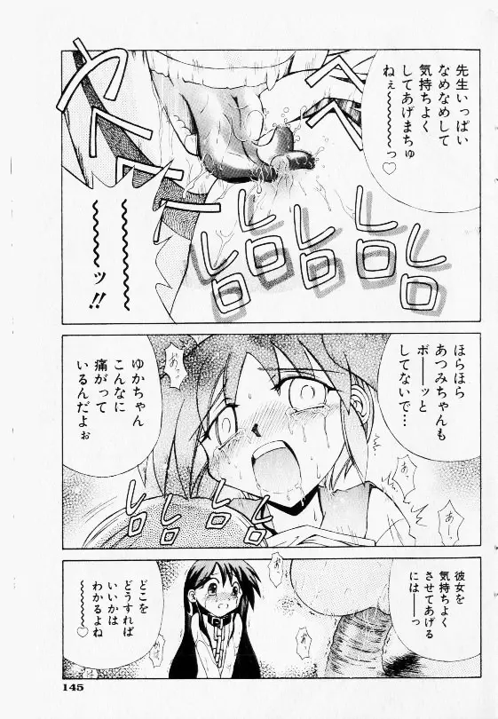 コミック少女天国 2002年11月号 Page.143
