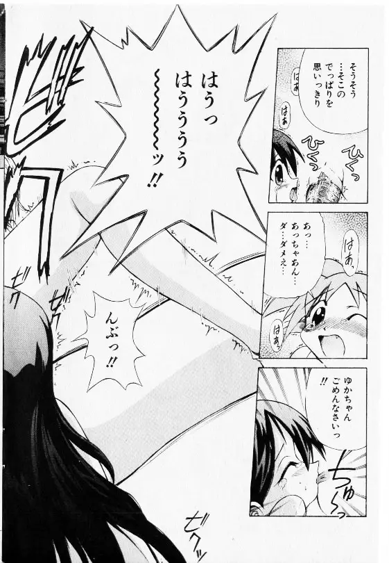 コミック少女天国 2002年11月号 Page.144