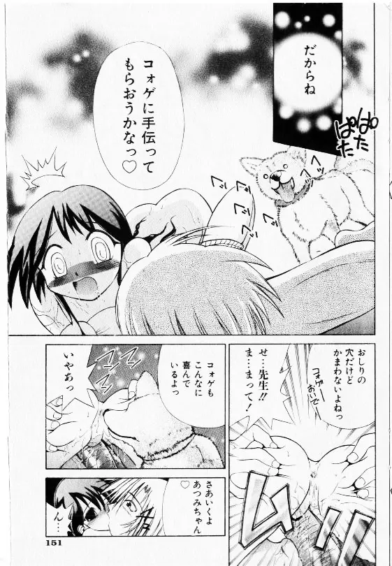 コミック少女天国 2002年11月号 Page.149