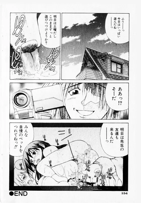 コミック少女天国 2002年11月号 Page.152