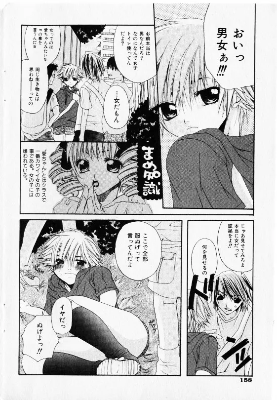 コミック少女天国 2002年11月号 Page.156