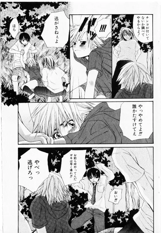 コミック少女天国 2002年11月号 Page.157