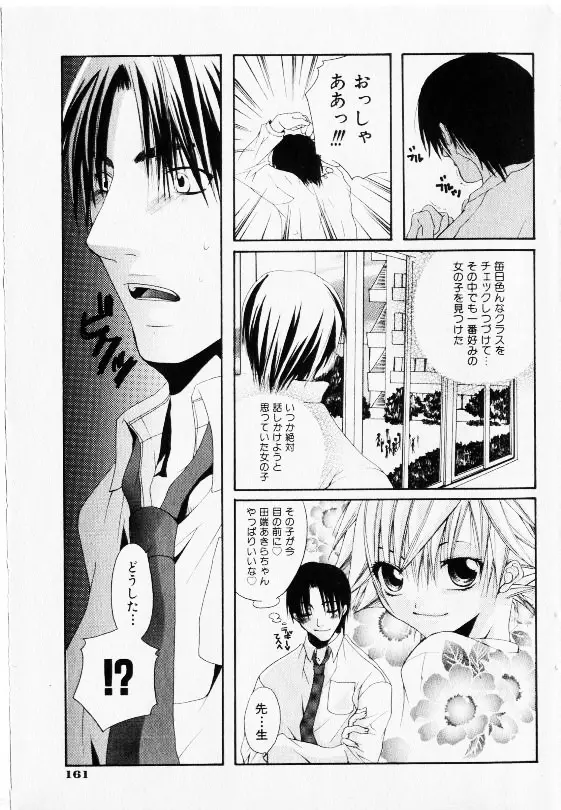 コミック少女天国 2002年11月号 Page.159