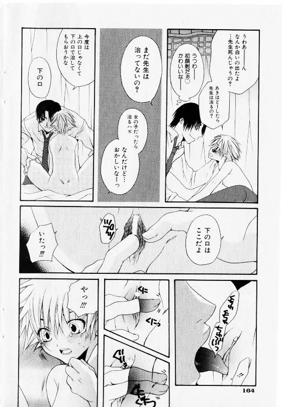 コミック少女天国 2002年11月号 Page.162