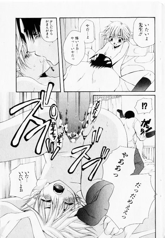 コミック少女天国 2002年11月号 Page.163