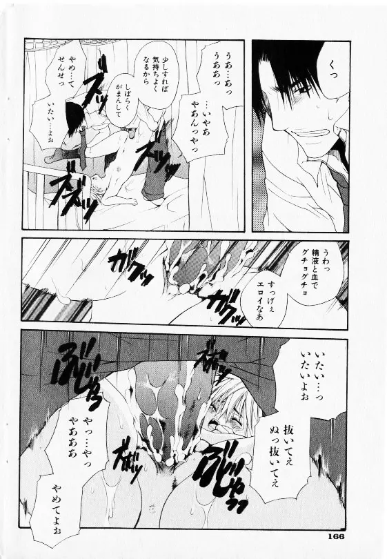 コミック少女天国 2002年11月号 Page.164