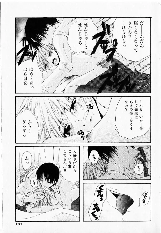 コミック少女天国 2002年11月号 Page.165