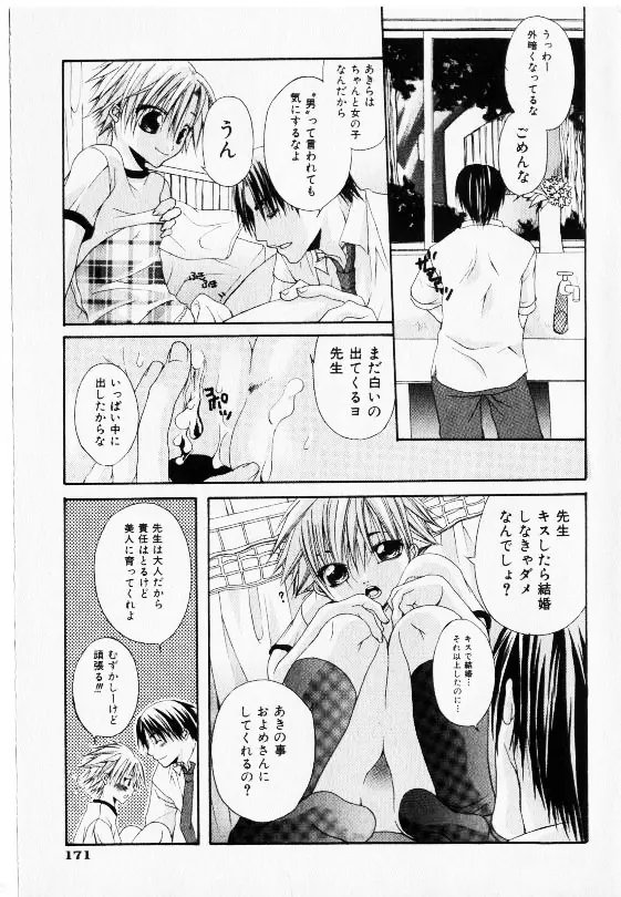コミック少女天国 2002年11月号 Page.169