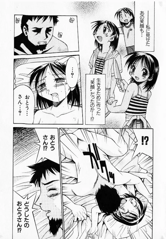 コミック少女天国 2002年11月号 Page.17