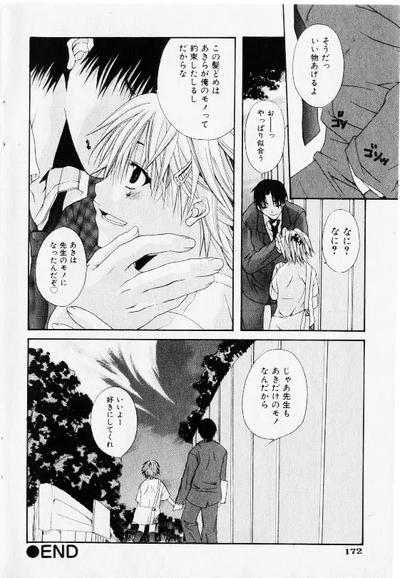 コミック少女天国 2002年11月号 Page.170