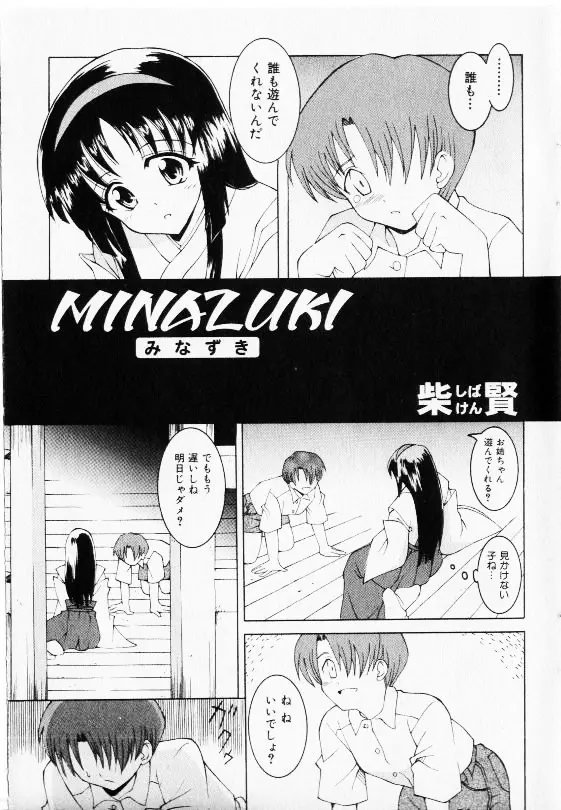 コミック少女天国 2002年11月号 Page.173