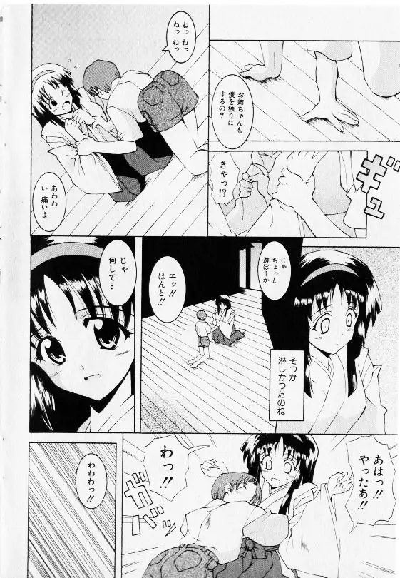 コミック少女天国 2002年11月号 Page.174