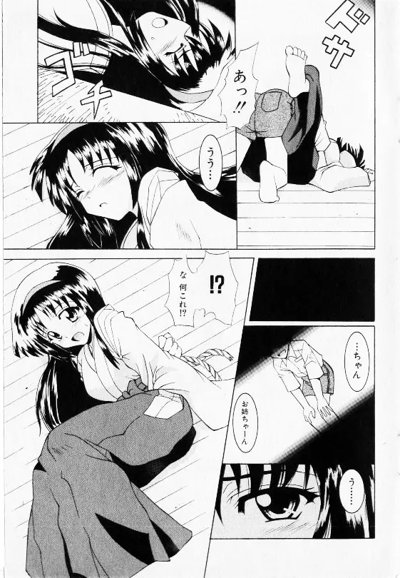 コミック少女天国 2002年11月号 Page.175