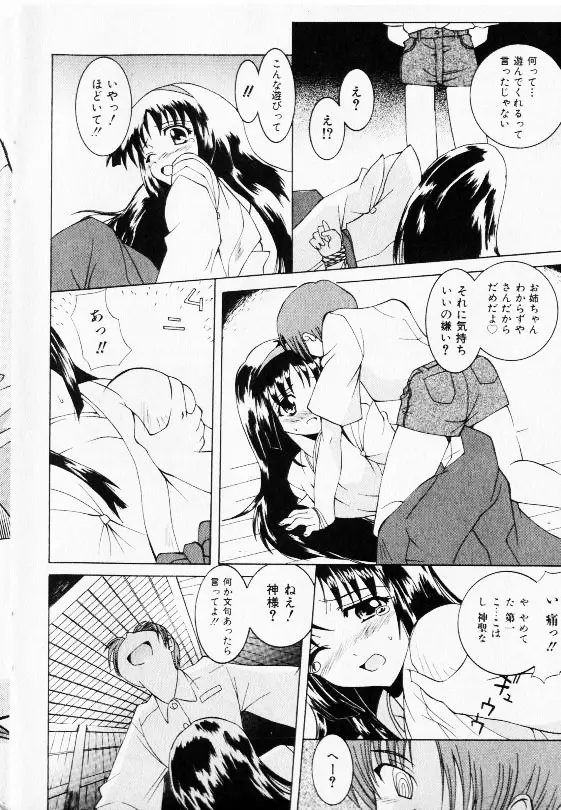 コミック少女天国 2002年11月号 Page.176