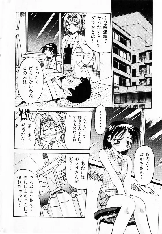 コミック少女天国 2002年11月号 Page.18