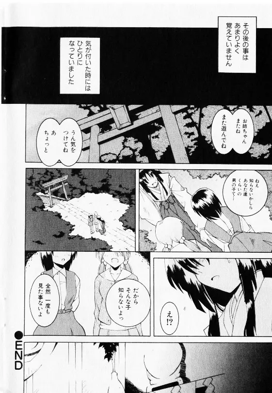 コミック少女天国 2002年11月号 Page.186
