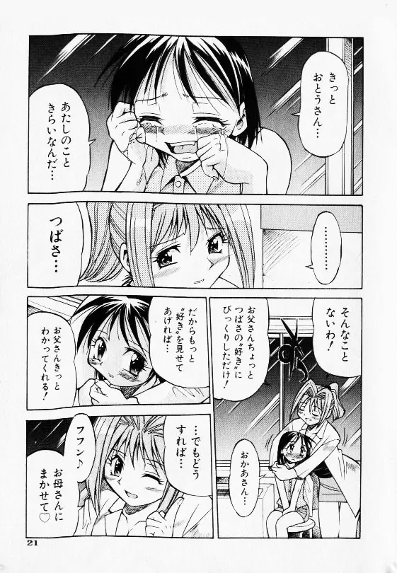 コミック少女天国 2002年11月号 Page.19