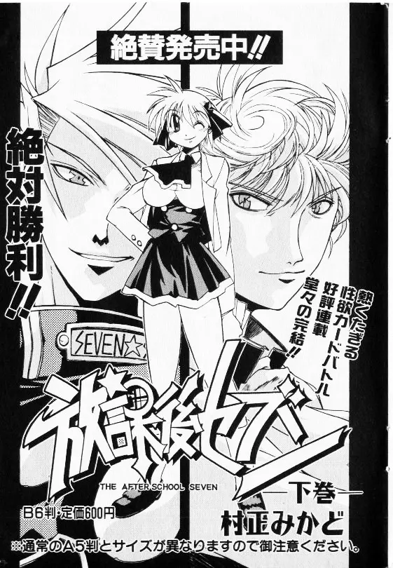 コミック少女天国 2002年11月号 Page.193